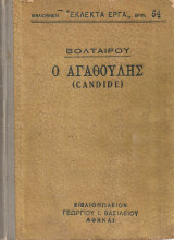 Ο Αγαθούλης
