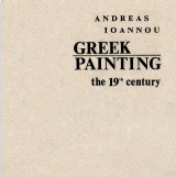 Greek Painting: 19th Century