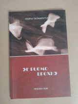Σε ρυθμό βροχής