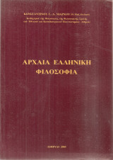 Αρχαία ελληνική φιλοσοφία