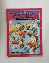Κομικς Κλασσικα αρ.τευχους 216#α2732