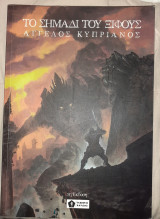 Το σημάδι του ξίφους