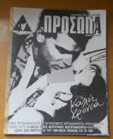 Πρόσωπα τεύχος 3 - Ιανουάριος 1986