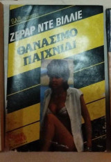 Θανάσιμο Παιχνίδι