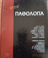 Παθολογία