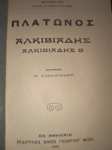 Αλκιβιάδης Β