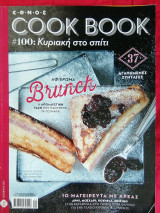 Cook Book - Κυριακή στο σπίτι - Αφιέρωμα Brunch