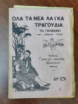Όλα τα νέα λαϊκά τραγούδια