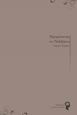 Περιμένοντας το Ποδήλατο