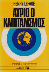 Αύριο ο Καπιταλισμός