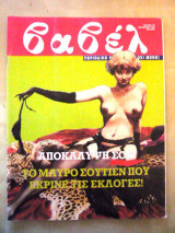 Βαβέλ (τεύχος 149)