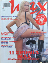 Περιοδικό Max Τεύχος 134 Μαιος 2001, Χριστίνα Ιακωβίδου