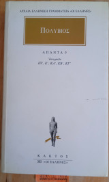 Άπαντα 9