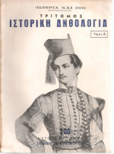 Ιστορία και Ζωή, Τόμος Β', τεύχη 7-12, Νοέμβριος 1956 - Απρίλιος 1957