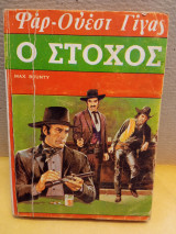 Ο στόχος