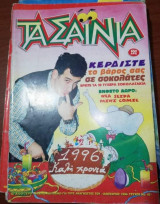 Τα Σαινια Ιανουάριος 1996 Τεύχος 46