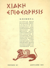 Χιακή Επιθεώρησις, τεύχος 2 (Απρίλιος 1963)
