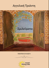 Σμιλεύματα