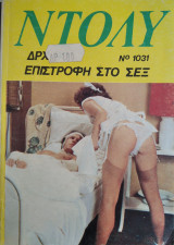 Ντολυ # 1031