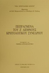 Πεπραγμένα του Ζ διεθνούς κρητολογικού συνεδρίου: Τμήμα αρχαιολογικό