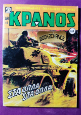 Κράνος 664