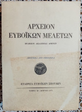Αρχείον Ευβοϊκών μελετών αφιέρωμα στο εικοσιένα τόμος ΙΖ