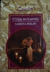 Ο σεϊχης και το μοντέλο Άρλεκιν Special No 221