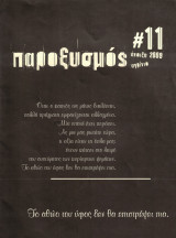 Παροξυσμός τεύχος 11