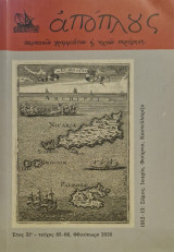 Αποπλους τευχος 85-86