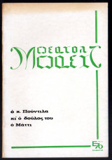 Ο κύριος Πούντιλα και ο δούλος του ο Μάττι