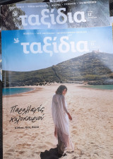 Περιοδικό: Ταξίδια - Τεύχος 11 & 12