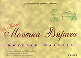 Τα πρώτα μουσικά βήματα