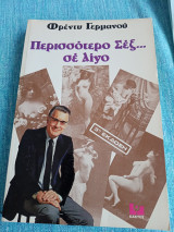 Φρέντυ Γερμανός περισσότερο σεξ σέ λίγο