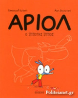 Ο ΙΠΠΟΤΗΣ ΙΠΠΟΣ