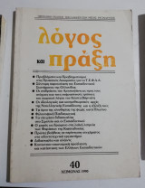 Λόγος και Πράξη #40