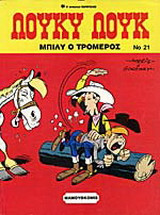Μπίλυ ο τρομερός