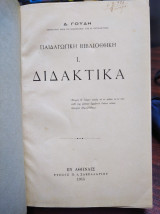Διδακτικά