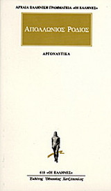 Αργοναυτικά