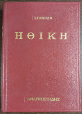 Ηθική