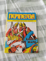 Περιπετεια τευχος 296