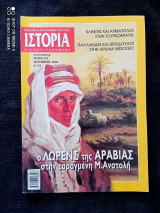 Ιστορία εικονογραφημένη τεύχος 435 του 2004