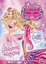 Barbie, Η Πριγκίπισσα των Μαργαριταριών, Μαγική Λάμψη!