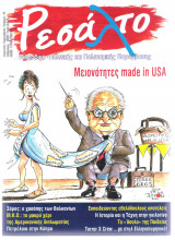 Ρεσάλτο τεύχος 15