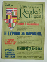 Επιλογές από το Reader's Digest Σεπτέμβριος 1984