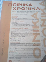 Ποινικά Χρονικα Ιούνιος 2007 τεύχος 6