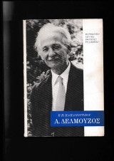 Δελμούζος Α