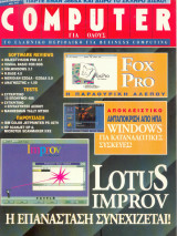 Computer για όλους τεύχος 110