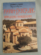 Μονη Πεντελης και ορθοδοξος μοναχισμος