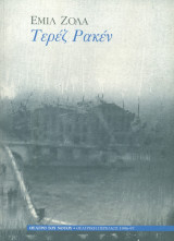 Τερέζ Ρακέν - Θέατρο του Νότου 1996-1997