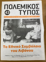 Πολεμικός τύπος τεύχος 43